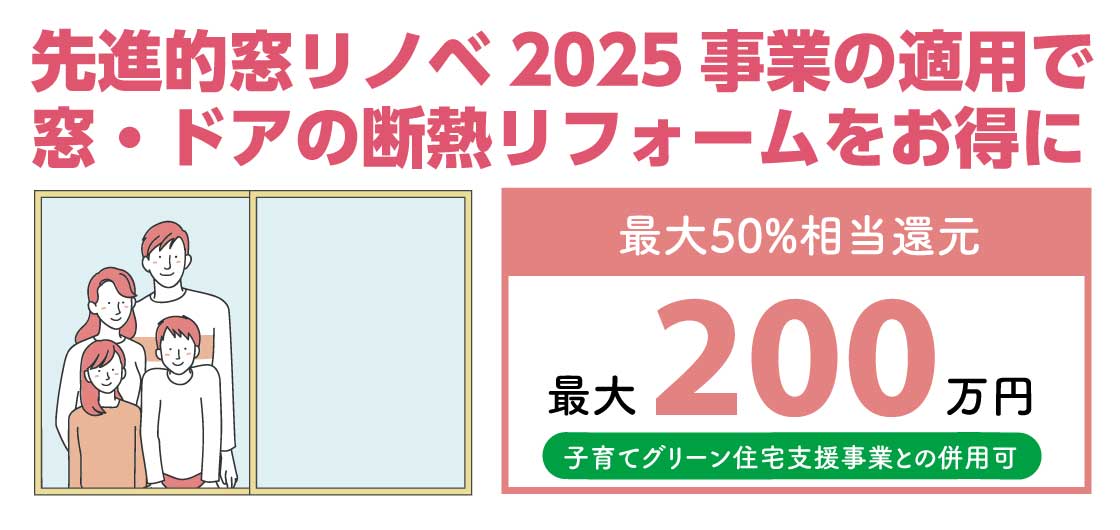 窓リノベ2025.jpg